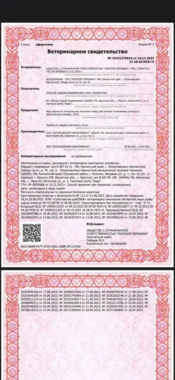 Декларация о соответствии на икру