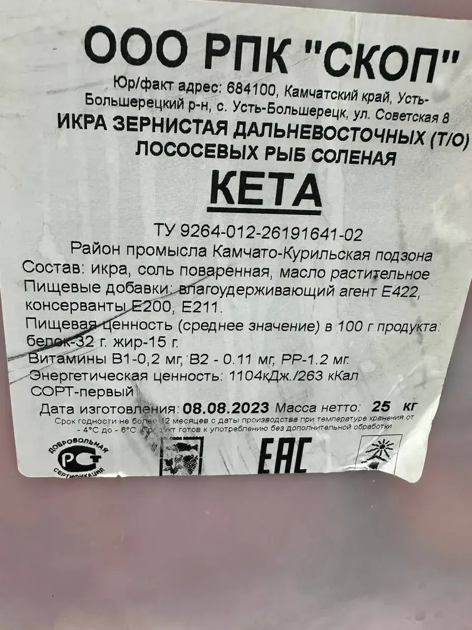 Этикетка рыбокомбината на банке икры кеты